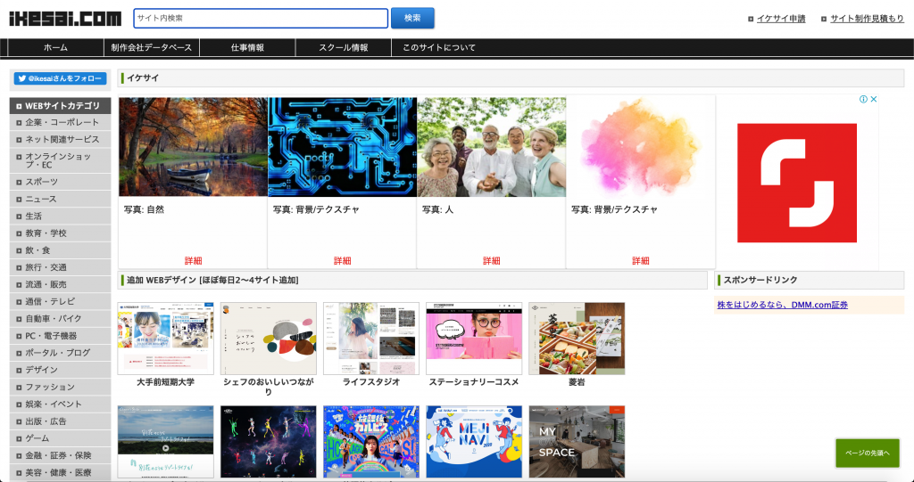 Webデザイン Webデザインに困ったら とりあえずikesai イケサイ とbookma 見ればいいと思うのです アプリめし